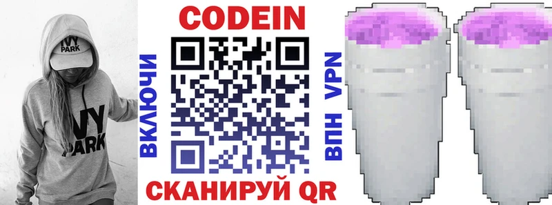 Codein напиток Lean (лин)  дарнет шоп  Знаменск 